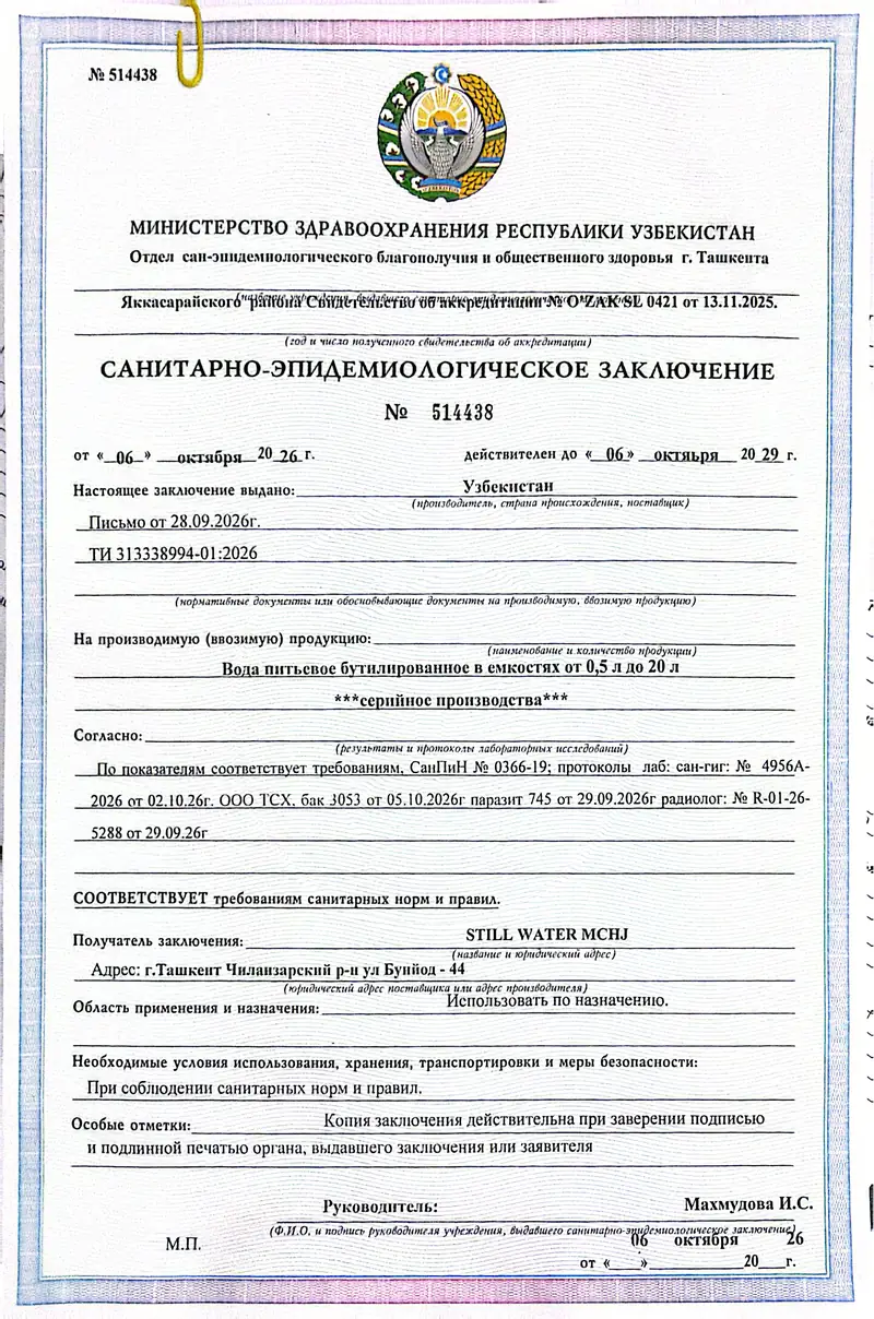 Sanitariya-epidemiologik xulosa № 514438 hujjatining skani